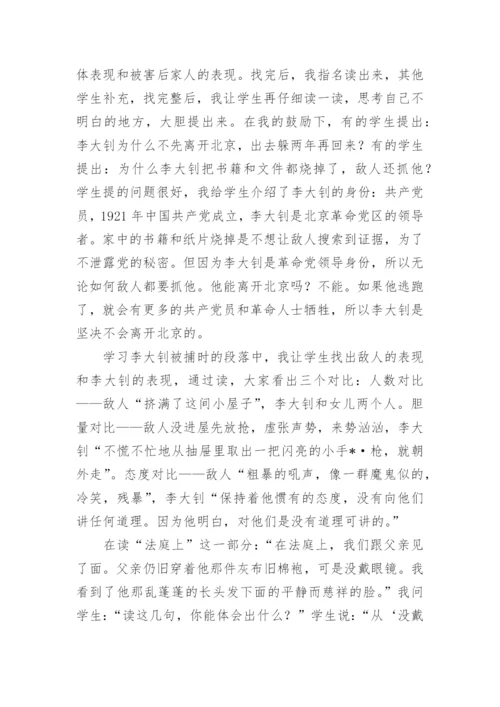 《十六年前的回忆》教学设计第一课时.docx