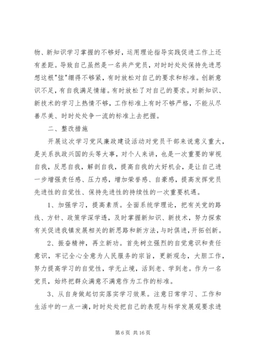 民主生活会自查报告 (7).docx