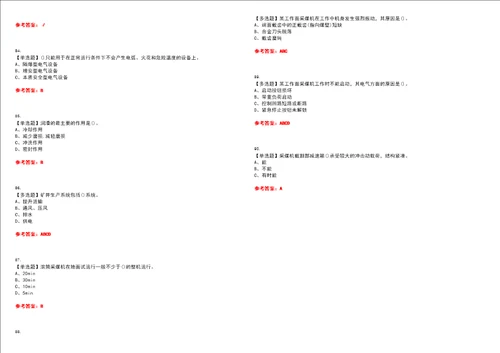 2022年煤矿采煤机掘进机考试全真押题密卷精选答案参考卷41