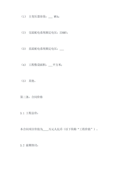 铁路变电站施工合同书