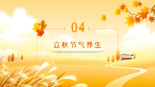 立秋卡通唯美秋天二十四节气主题教育PPT