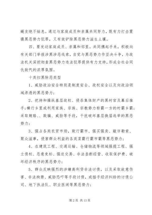 关于各种扫黑除恶倡议书.docx