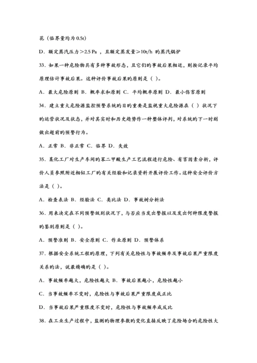注安试卷《安全生产管理知识》.docx