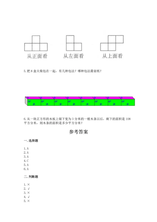 人教版五年级下册数学期中测试卷（基础题）.docx