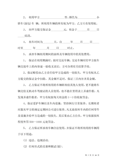 车辆租赁合同范本 (3).docx