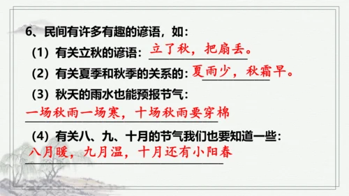 【学霸提优】统编版语文四上（ 第三单元重难点梳理复习）（课件）