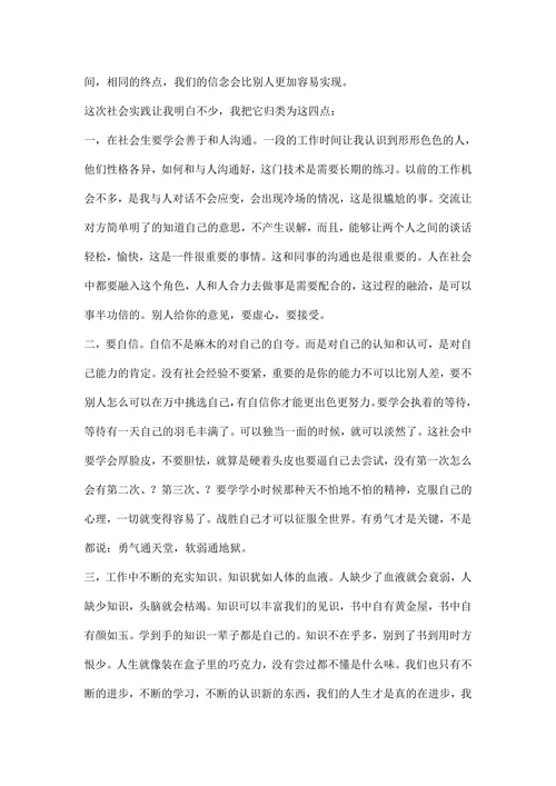 寒假社会实践报告