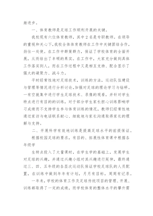 足球兴趣小组活动总结_1.docx