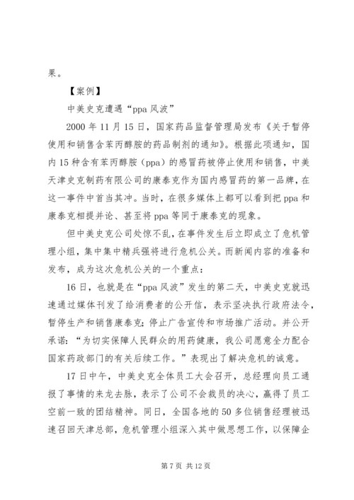 危机公关处理过程中的新闻发布会 (4).docx