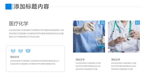 蓝色化学实验医疗科技实验室科研PPT模板
