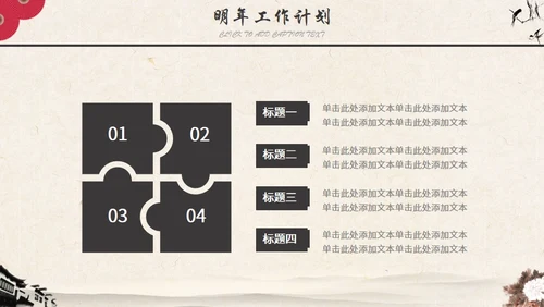 古典水墨仙鹤封面工作汇报通用PPT模板