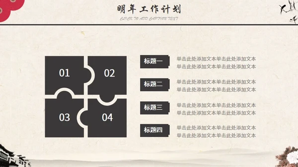 古典水墨仙鹤封面工作汇报通用PPT模板