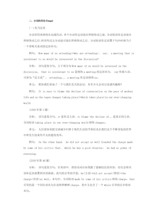 考研英语语法分词解析(二)-中公考研.docx