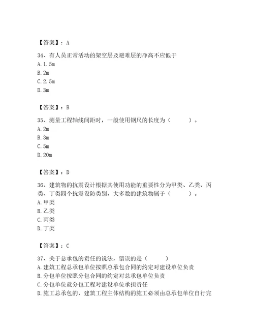 2023年施工员之土建施工基础知识考试题库含答案典型题