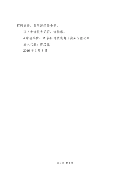 学校办学申请报告.docx
