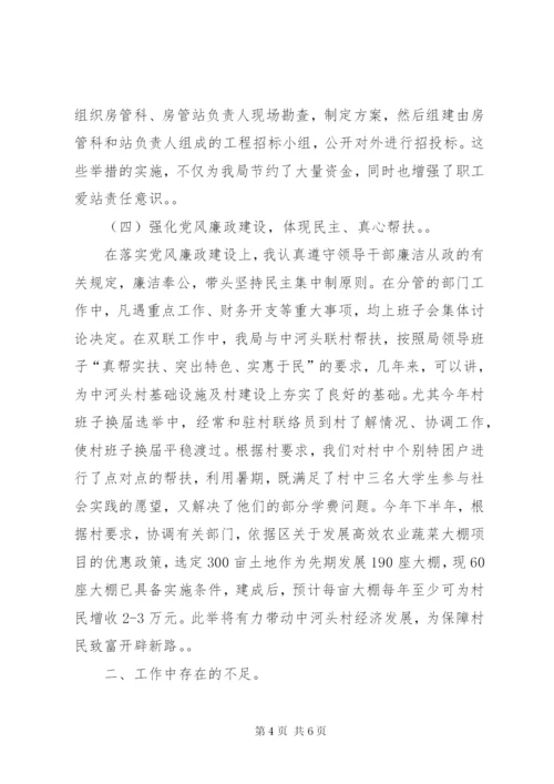 房管局长述职述廉报告范文.docx