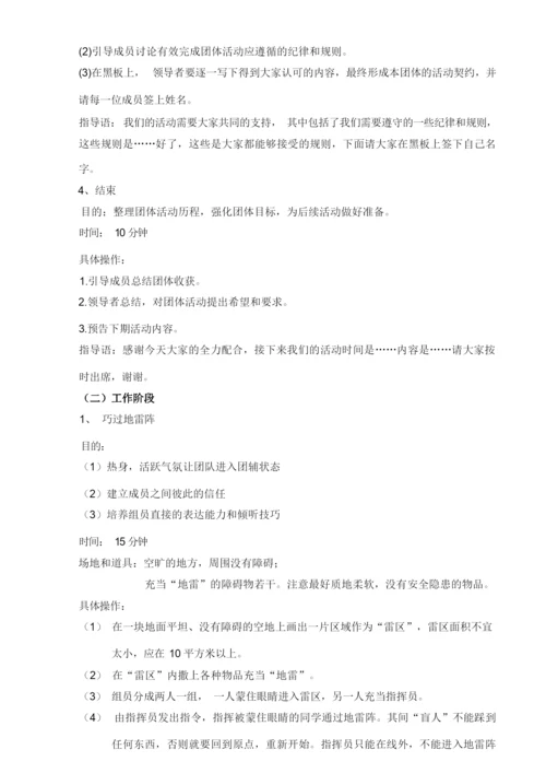 团辅第三小小组设计方案(终稿).docx