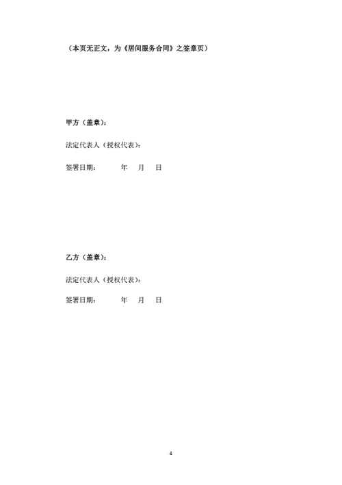 房地产开发项目居间服务合同