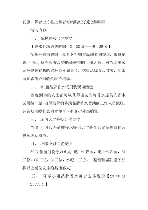 七夕节酒吧活动策划方案.docx