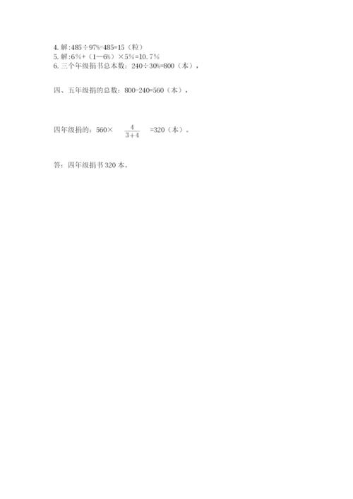 小学数学六年级上册期末测试卷及答案【名校卷】.docx