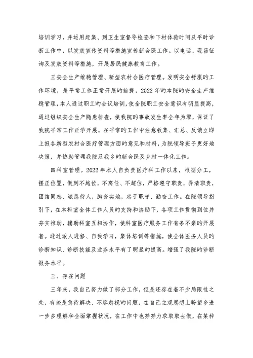 2022年医生年度考评工作总结