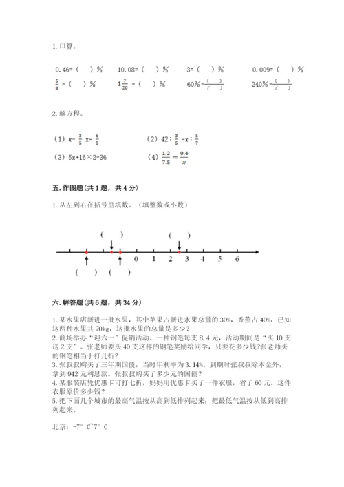 冀教版小学六年级下册数学期末检测试题含答案（培优b卷）.docx