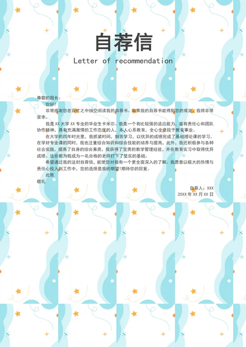 可爱卡通幼师简历套装
