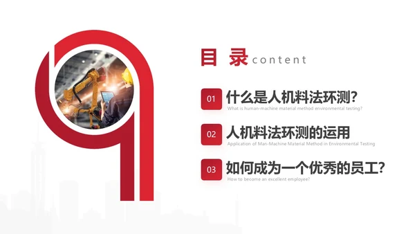 红色商务车间人机料法环管理方法PPT模板