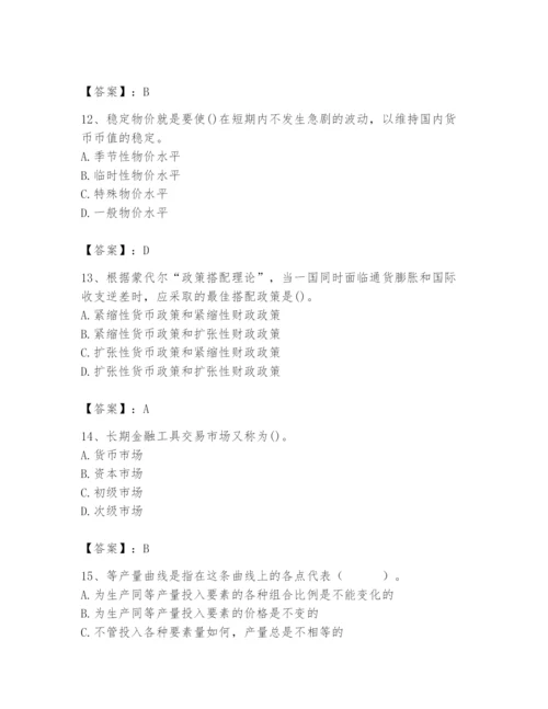 2024年国家电网招聘之经济学类题库含答案【综合卷】.docx