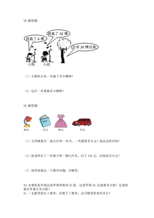 小学二年级上册数学应用题100道附完整答案【全国通用】.docx