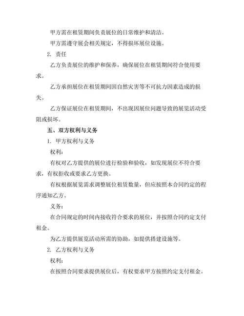 跨境电商展位租赁协议