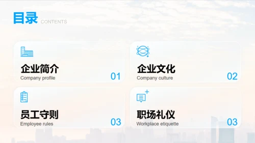 员工入职培训商务写字楼背景通用PPT模板