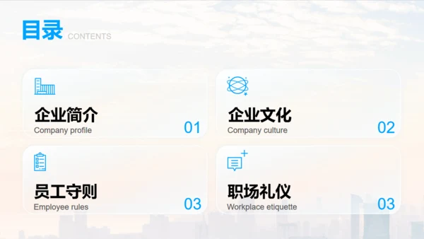 员工入职培训商务写字楼背景通用PPT模板