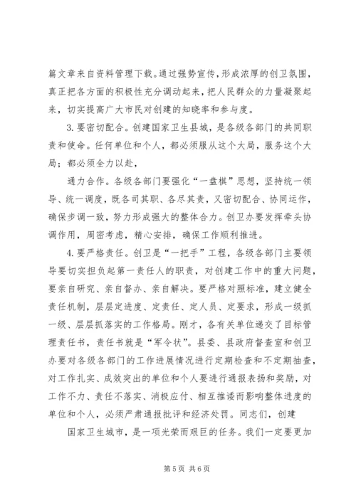 创卫表彰暨扩大创卫成果工作动员大会县委书记讲话 (5).docx