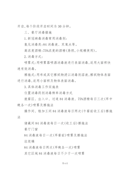 疫情防控隔离点食品安全保障工作方案三篇.docx