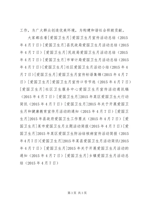 乡镇爱国卫生月活动总结.docx