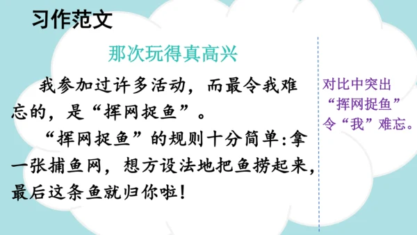 统编版语文三年级上册 第八单元  习作：那次玩得真高兴   课件