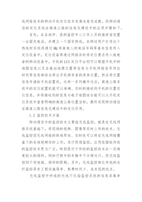 通信工程的论文样本.docx