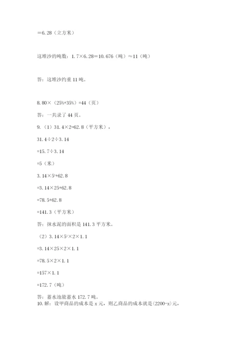 六年级小升初数学解决问题50道（模拟题）.docx