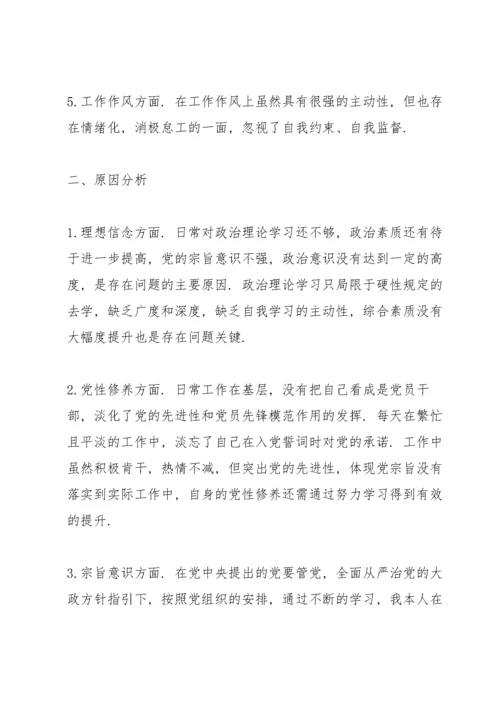 对照入党誓词查找不足 对照入党誓词方面九篇.docx