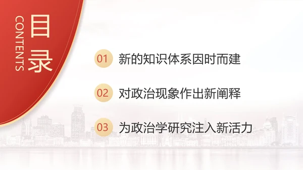 政治学自主性知识体系民族政治学专题党课PPT