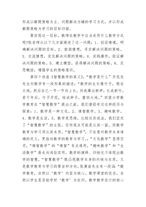 教师暑期培训心得体会范文.docx