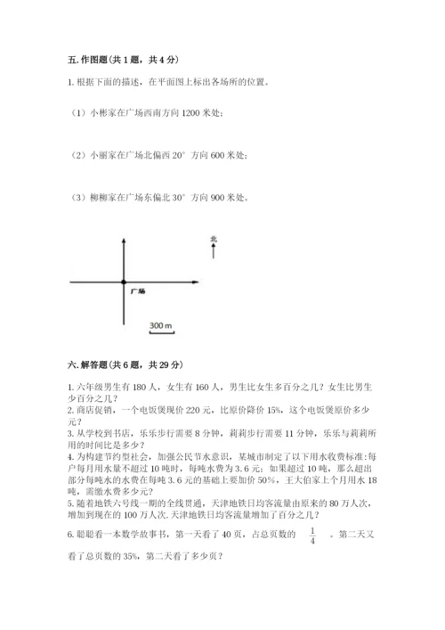 2022人教版六年级上册数学期末考试卷精品【名师推荐】.docx
