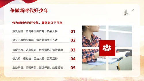 红色简约新时代好少年PPT模板宣传PPT动态PPT