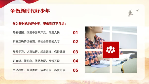 红色简约新时代好少年PPT模板宣传PPT动态PPT