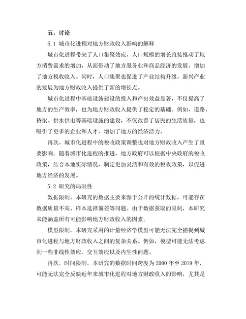 城市化进程对地方财政收入的影响