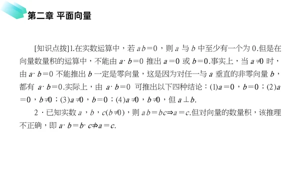 初高中数学平面向量数量积PPT教学课件