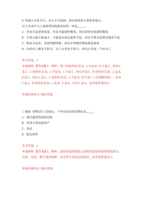 山东省曹县公开招考事业单位工作人员模拟考试练习卷和答案第5次