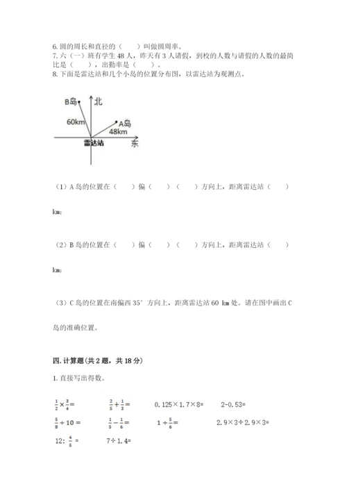 小学数学六年级上册期末测试卷带答案（模拟题）.docx