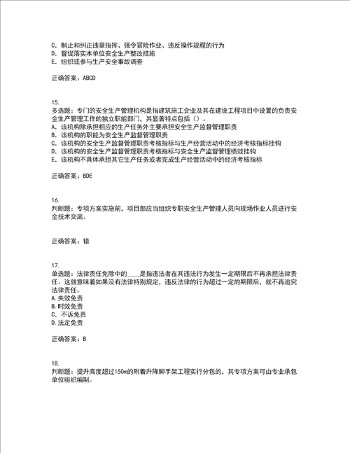 2022年江苏省建筑施工企业专职安全员C1机械类考试内容及考试题附答案第50期